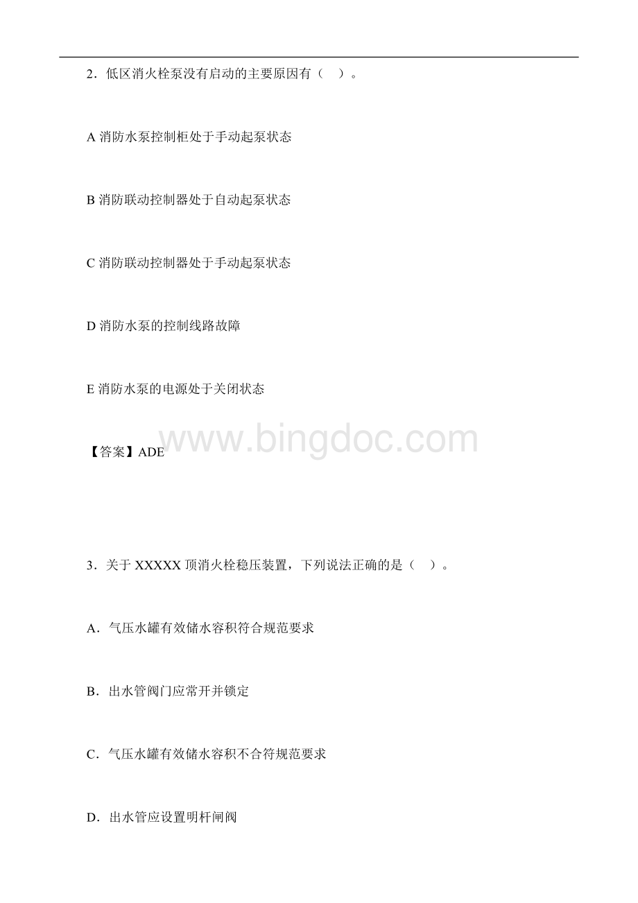 一级注册消防工程师《消防案例分析》真题及答案.doc_第3页