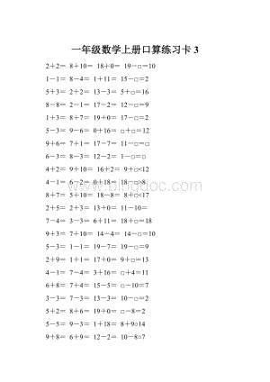 一年级数学上册口算练习卡3.docx