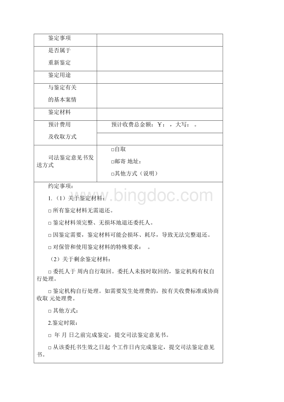 司法部司法鉴定文书格式.docx_第2页