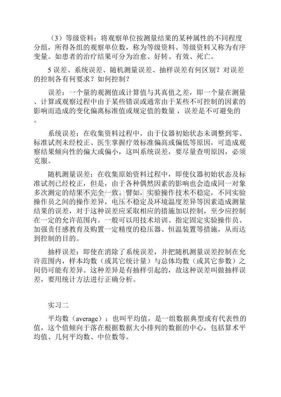 武汉大学医学统计学 实习册答案教材.docx_第3页