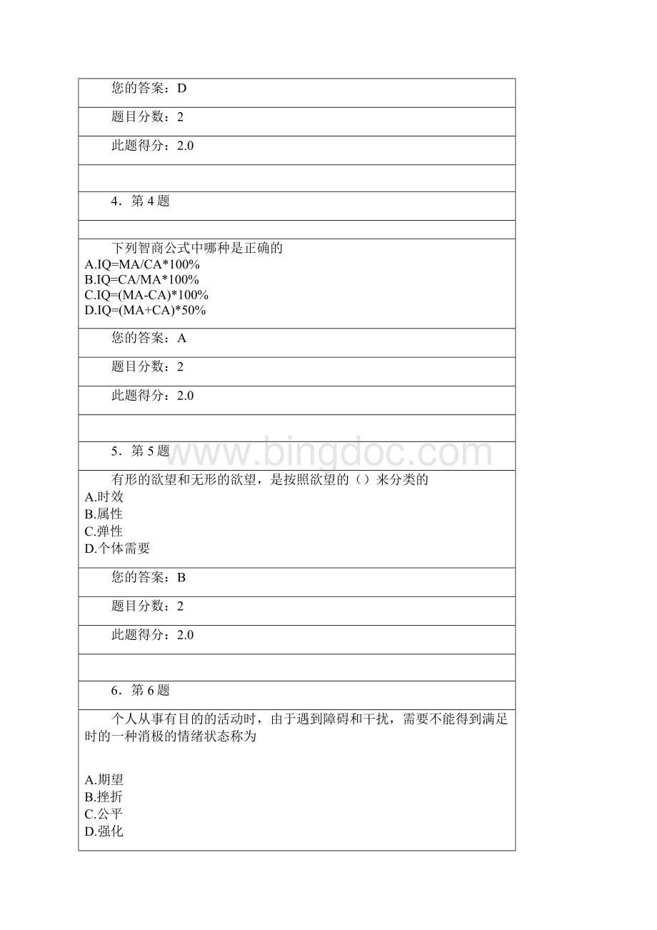 《管理系统心理学》在线作业及详解100分.docx_第2页