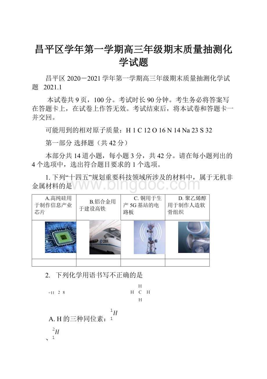 昌平区学年第一学期高三年级期末质量抽测化学试题.docx_第1页