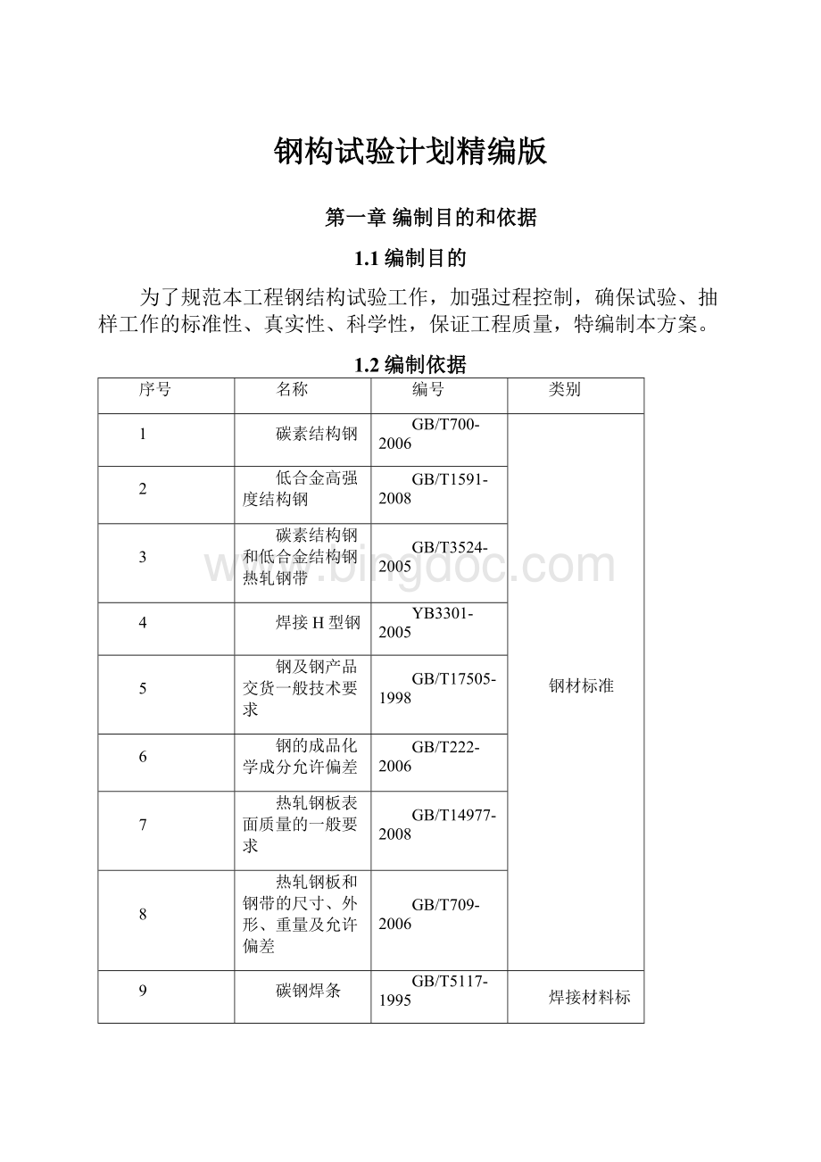 钢构试验计划精编版.docx