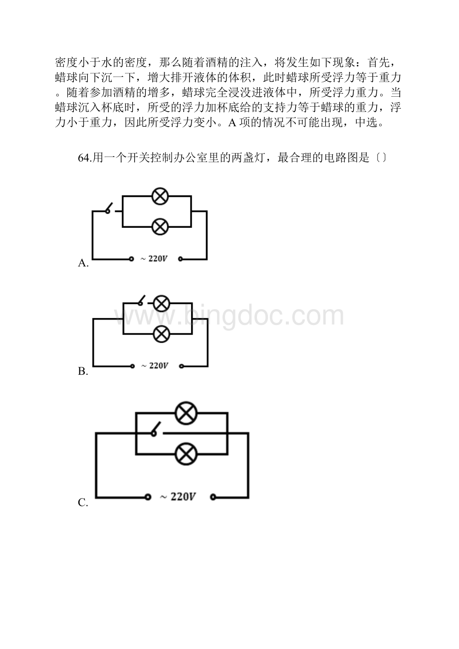 广东省科学推理真题含完整解析.docx_第3页