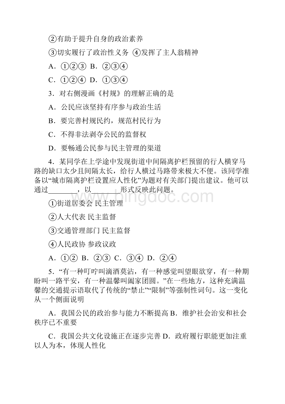 安徽省芜湖市无为中学等三校学年高二政治上学期期末联考试题无答案新人教版.docx_第2页