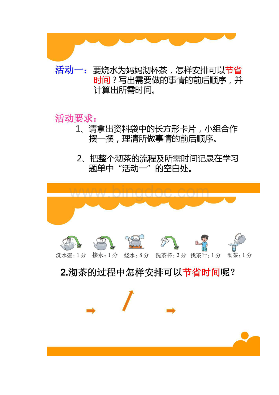 北师大版四年级下数学好玩《优化》.docx_第3页