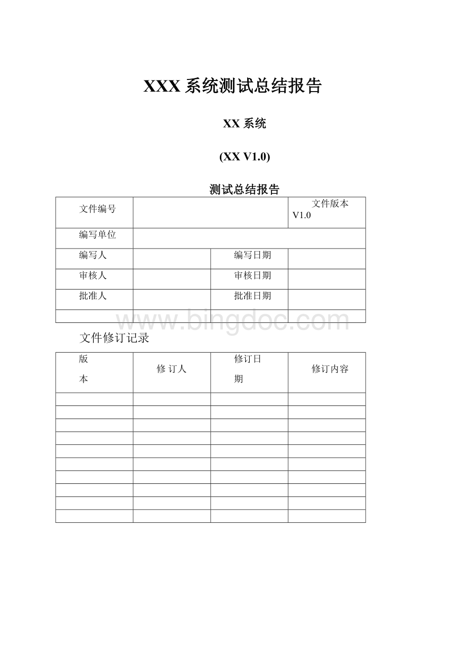 XXX系统测试总结报告.docx_第1页