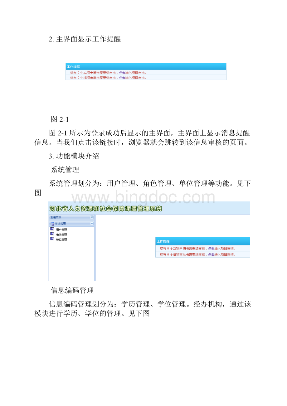 河北省人力资源和社会保障课题管理系统.docx_第3页