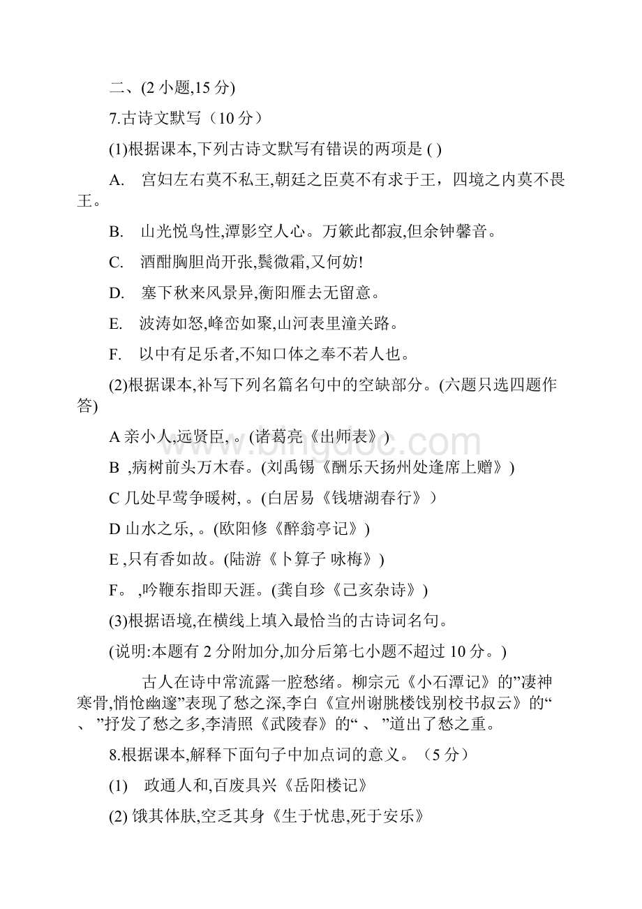 广州市初中毕业生学业考试语文真题及其答案.docx_第3页
