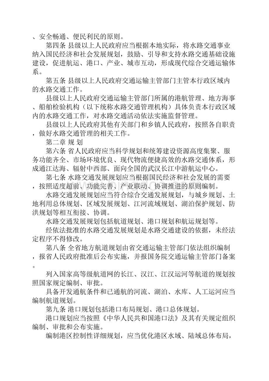 《湖北省水路交通条例》.docx_第2页