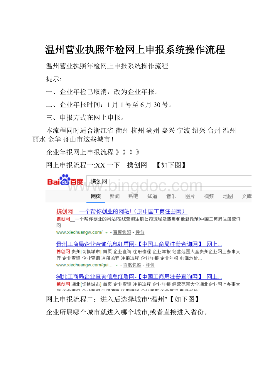 温州营业执照年检网上申报系统操作流程.docx_第1页