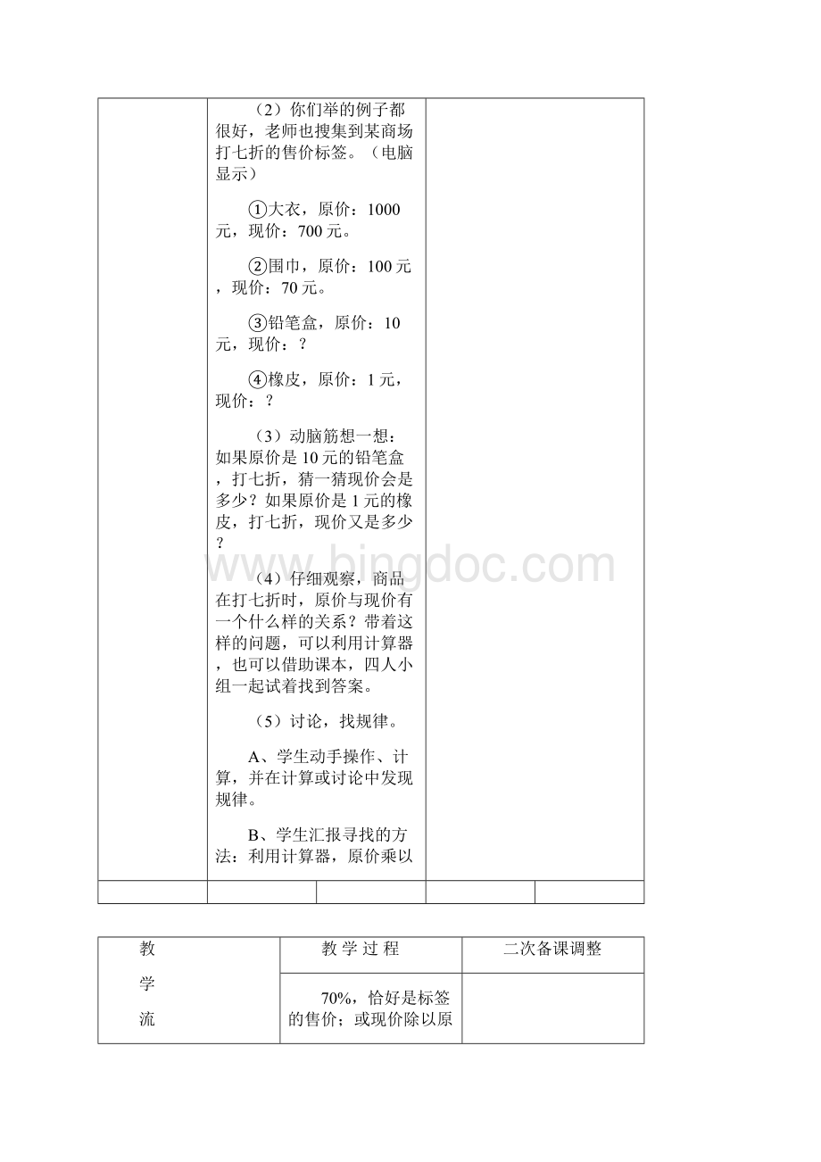 人教版小学数学六年级下册第二单元百分数教学设计.docx_第2页