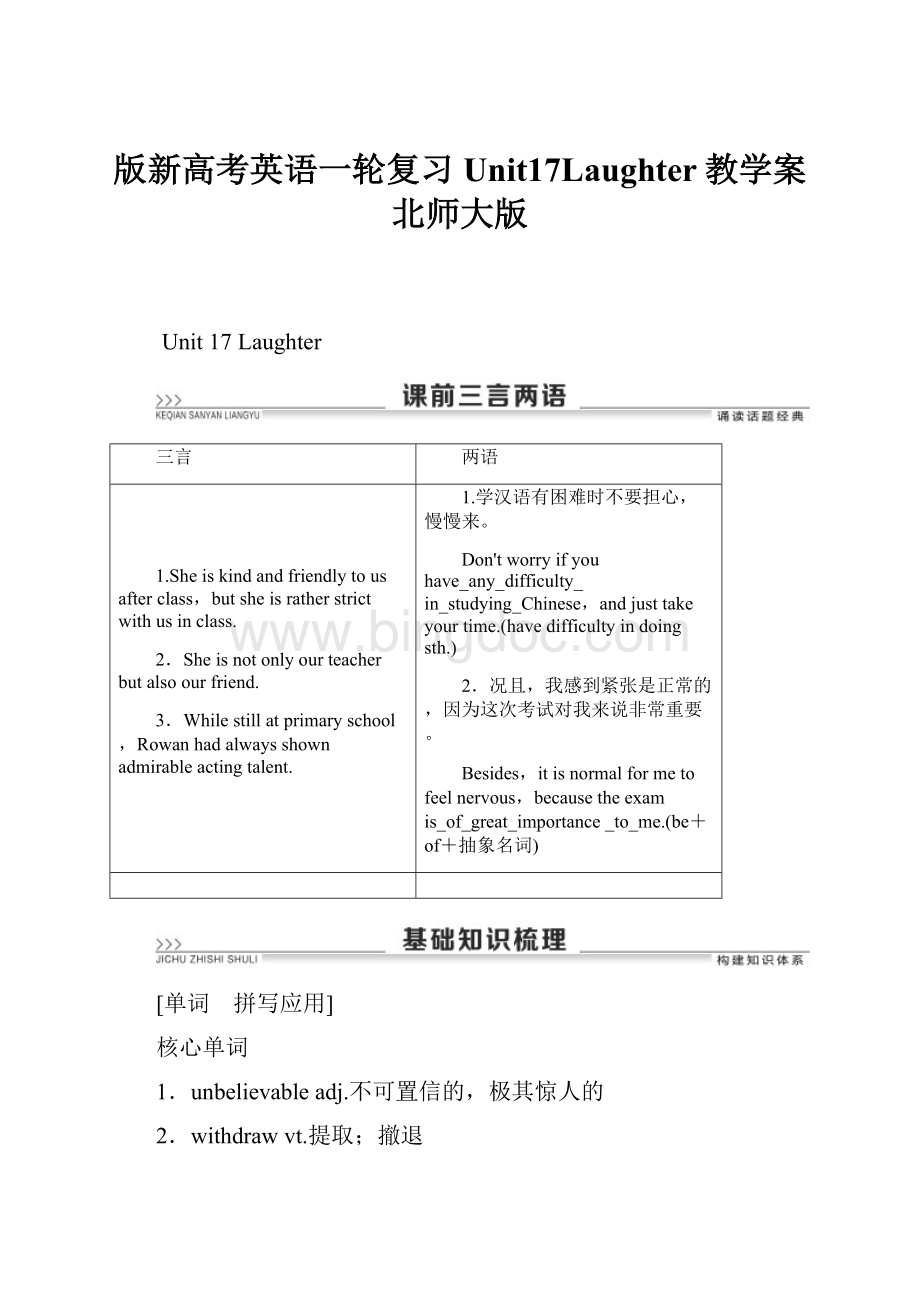 版新高考英语一轮复习Unit17Laughter教学案北师大版.docx