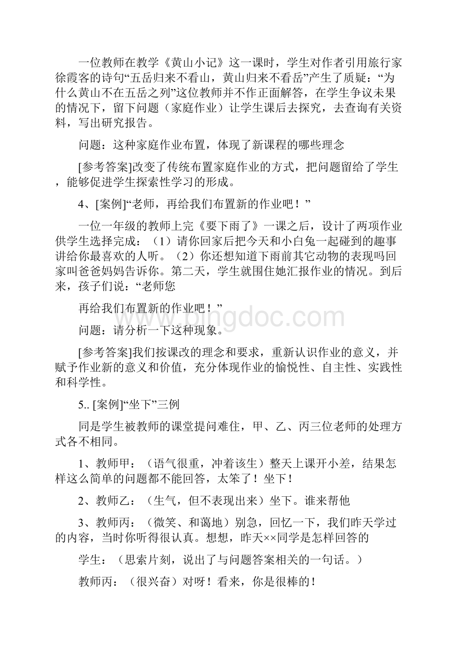 教师招考试题案例分析.docx_第2页