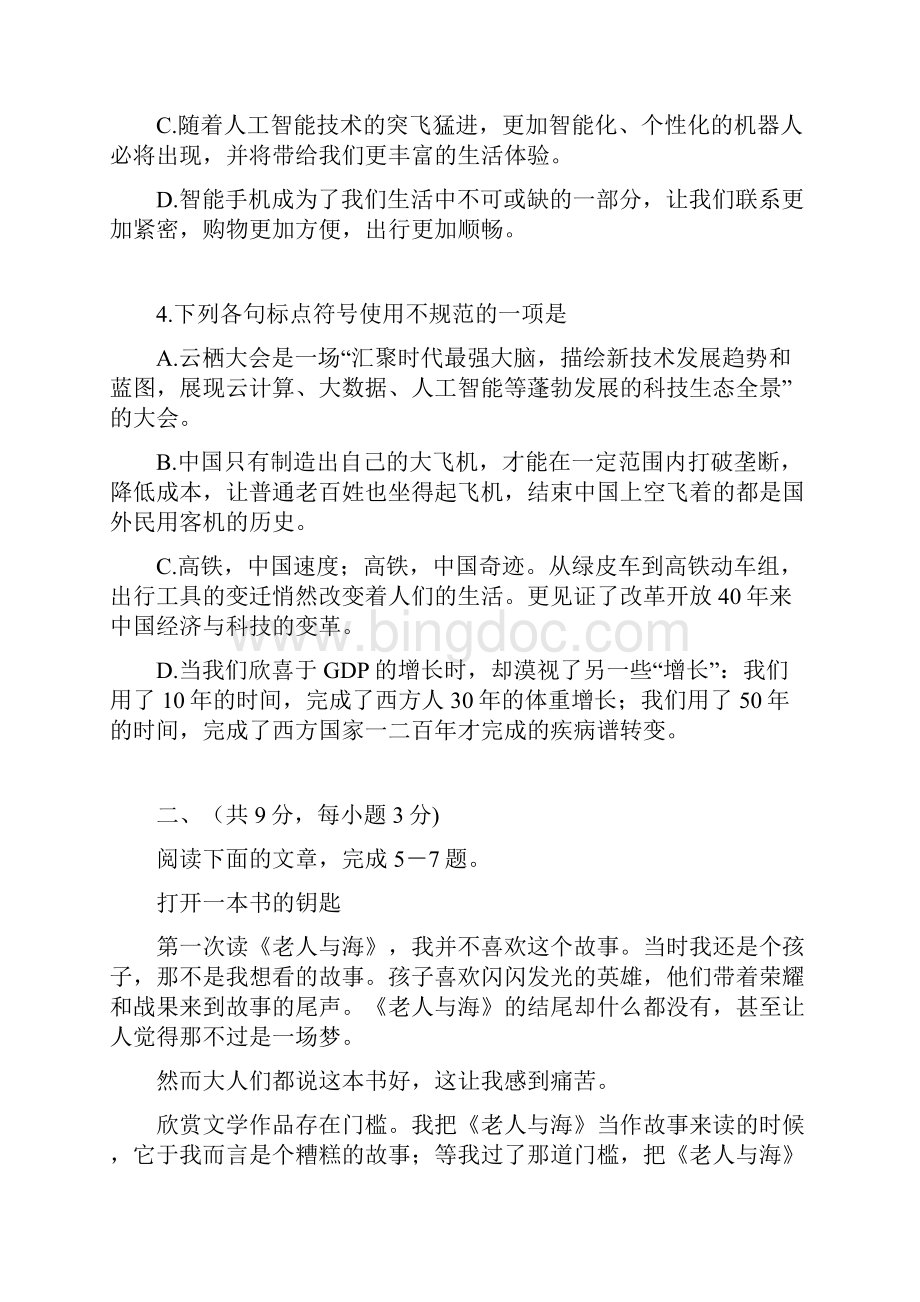 学年度武汉市部分学校九年级调研测试语文卷及答案.docx_第2页