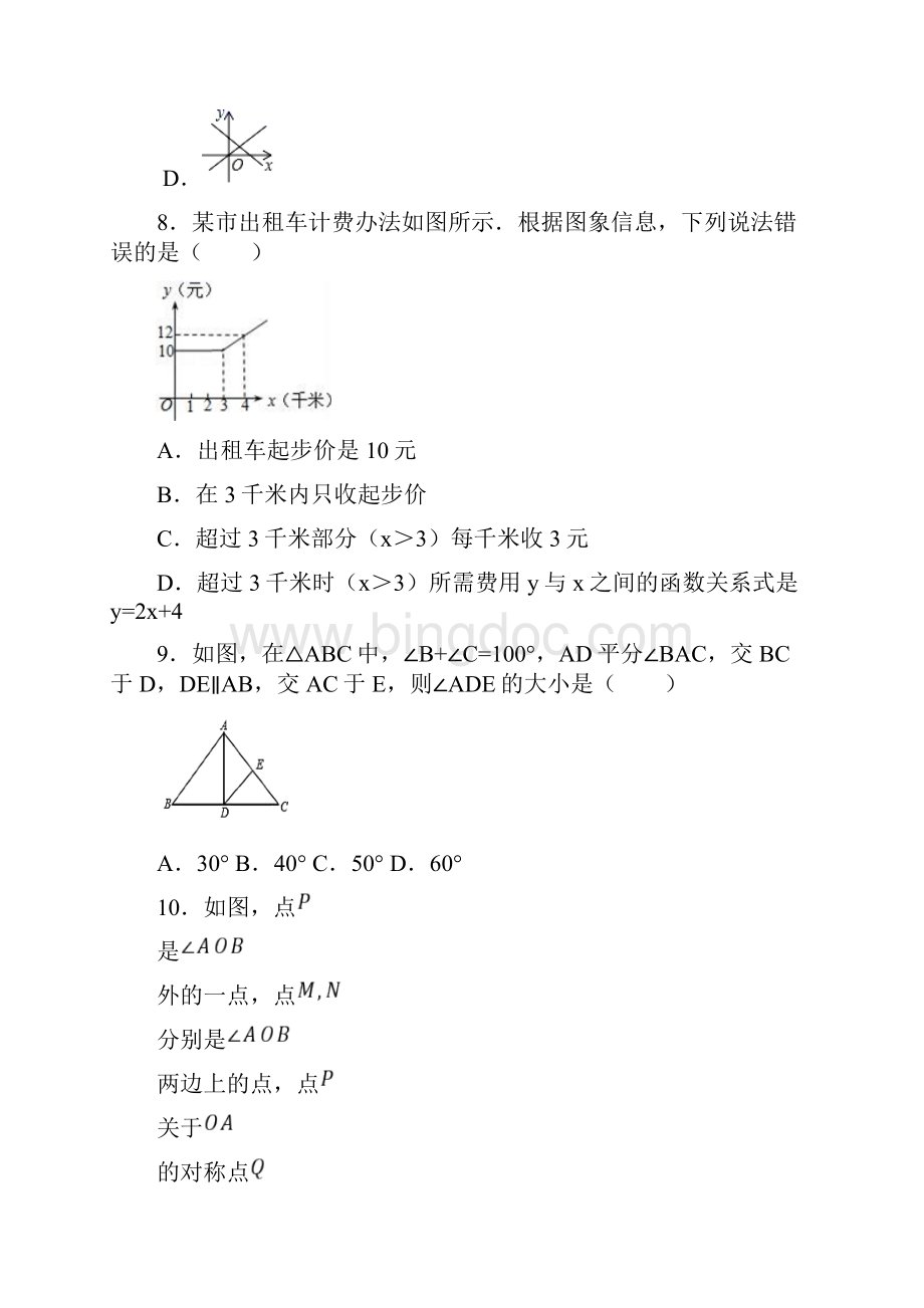 广西壮族自治区崇左市学年八年级上学期期末数学试题.docx_第3页