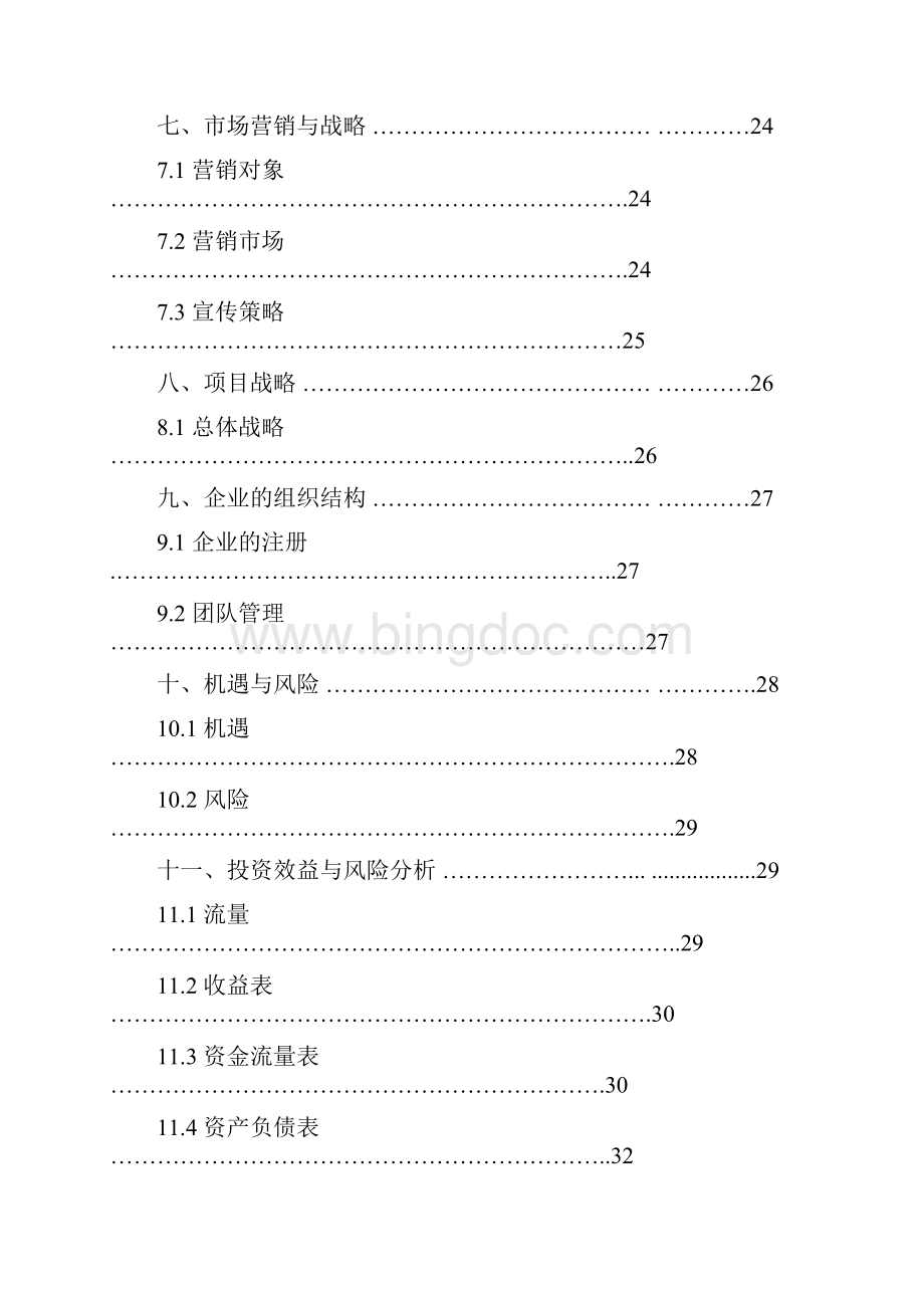 农业创业计划书.docx_第3页