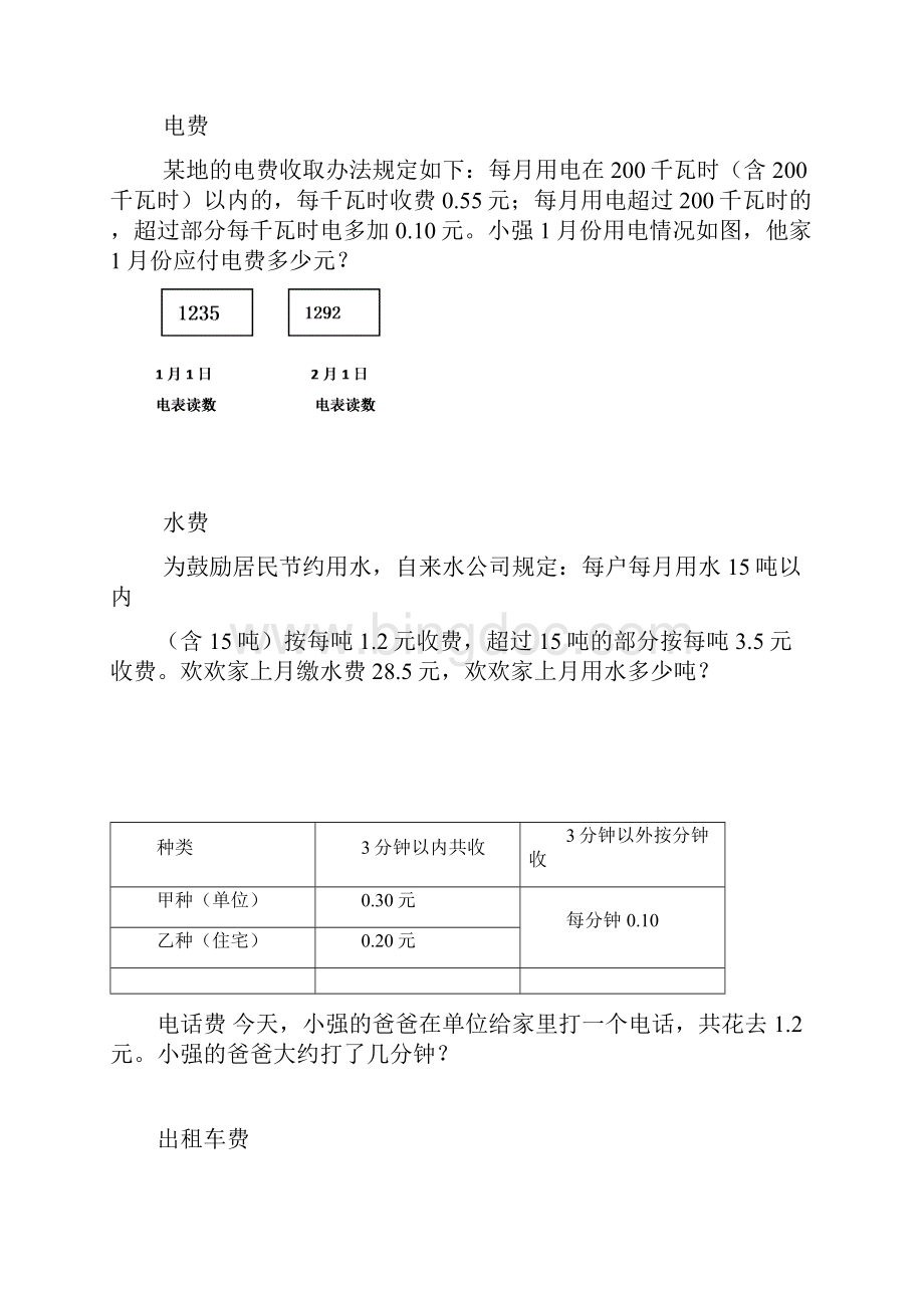 人教五年级数学分段收费应用题.docx_第3页