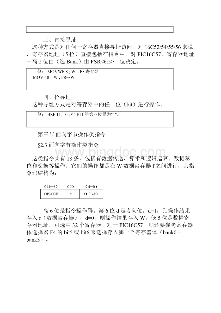 PIC16C5X指令集及程序设计技巧.docx_第2页