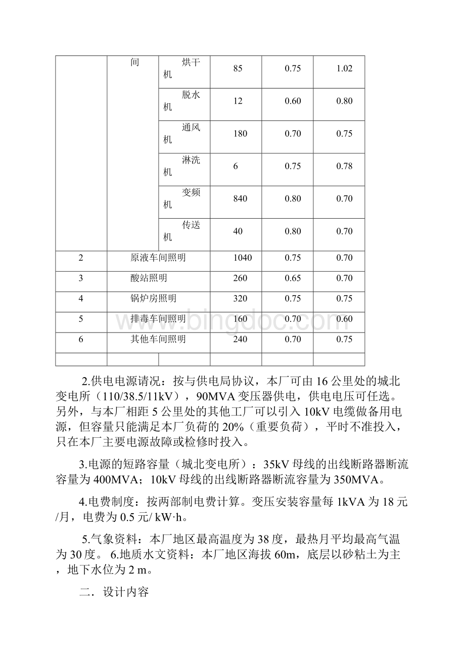 某纺织厂供配电系统设计.docx_第2页