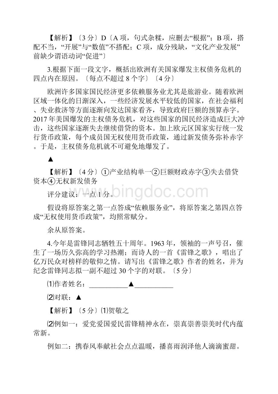 高考重点调研测试试题语文.docx_第2页