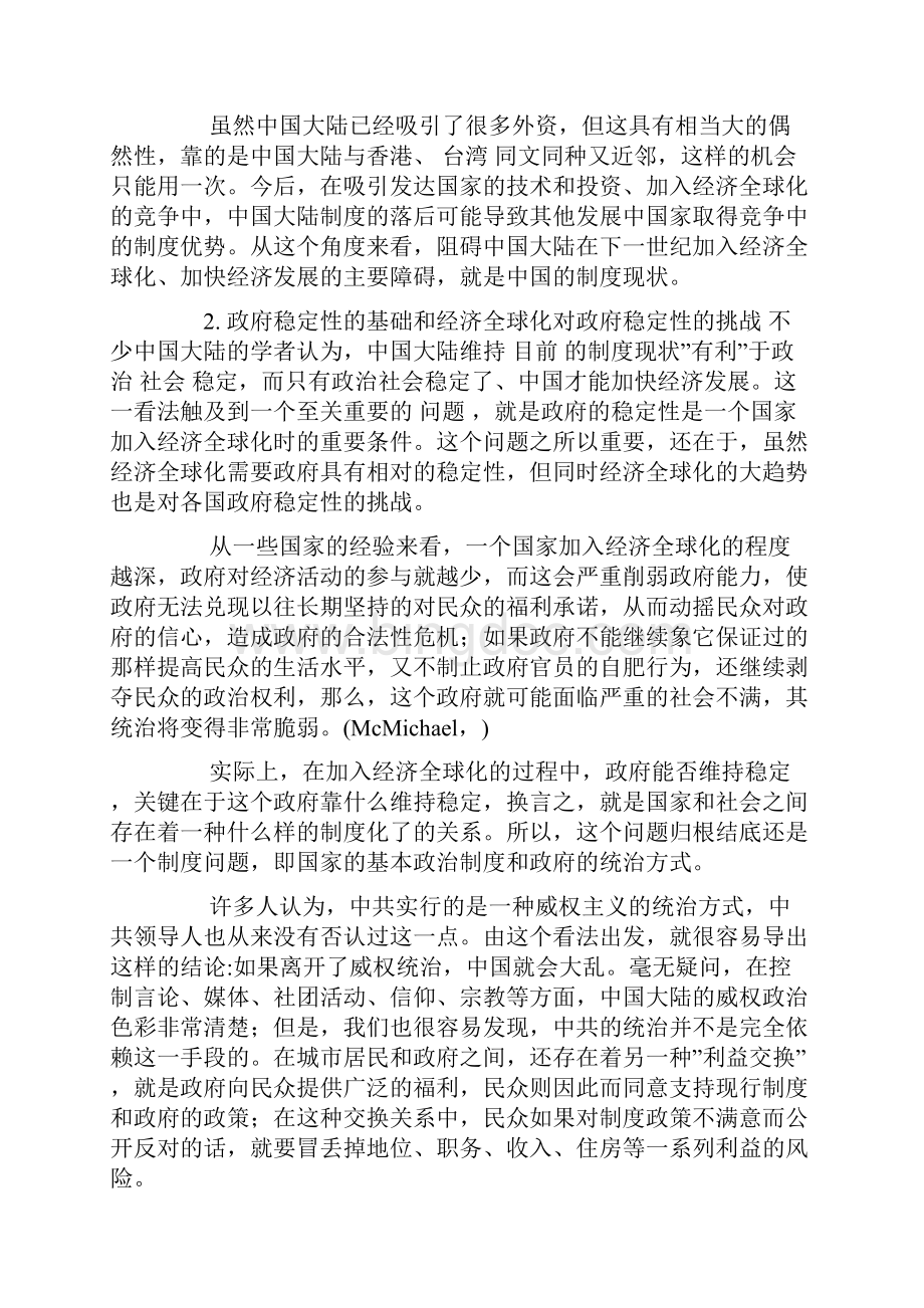 全面制度创新 适应经济全球化二十一世纪中国面临的挑战下.docx_第2页