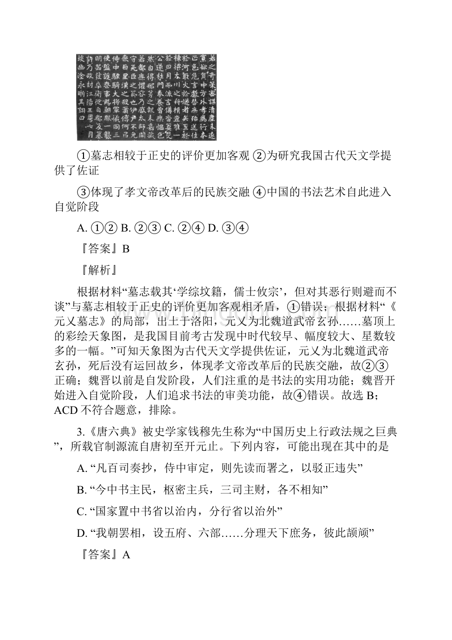 届北京市西城区高三二模历史试题解析版.docx_第2页