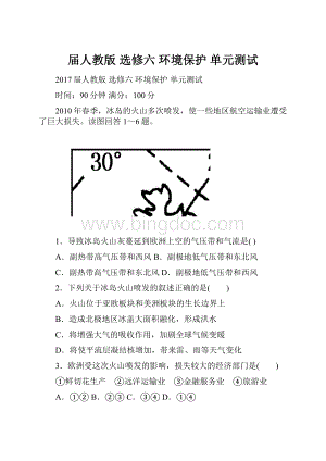 届人教版 选修六 环境保护 单元测试.docx