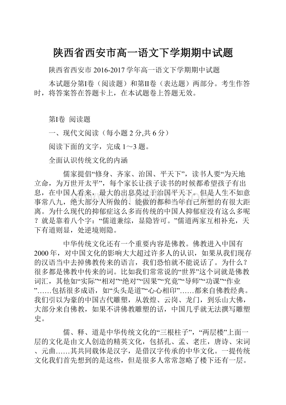 陕西省西安市高一语文下学期期中试题.docx_第1页