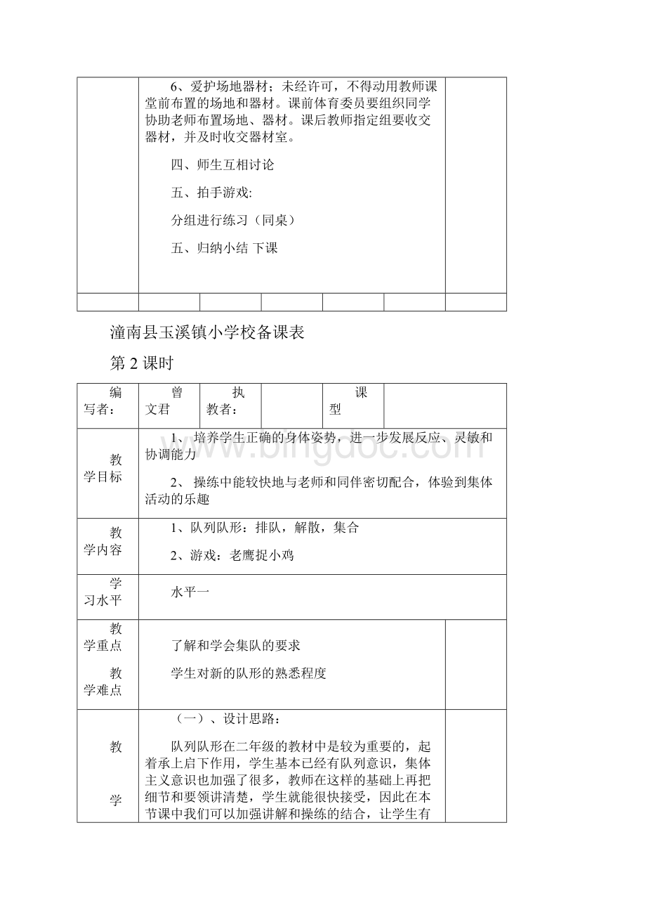 小学二年级体育教案全册表格式.docx_第2页