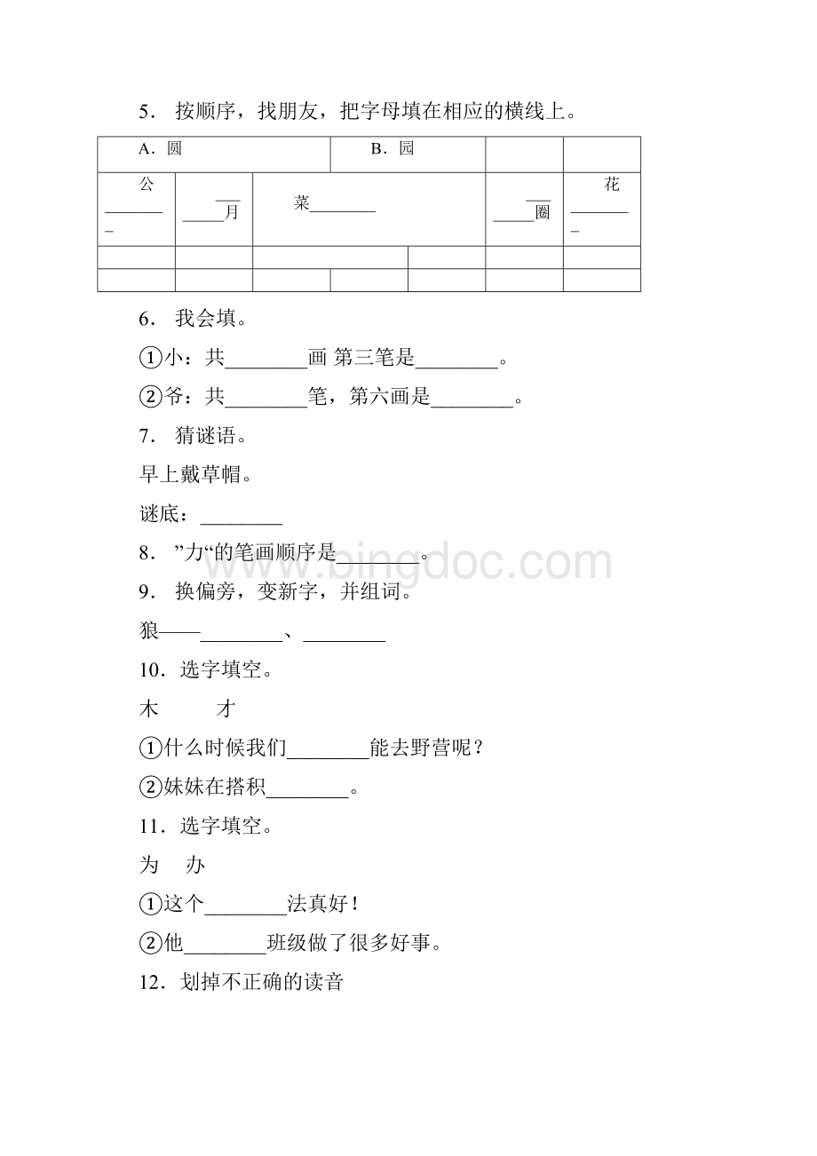 天津市中山小学一年级上册语文练习题含答案.docx_第2页