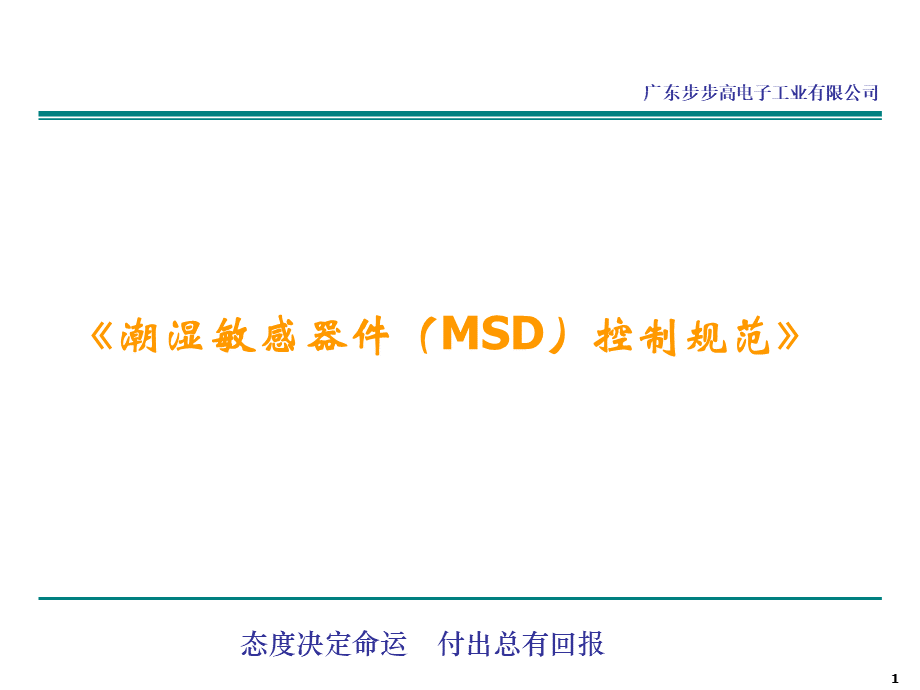 MSD控制规范培训教材.pptx