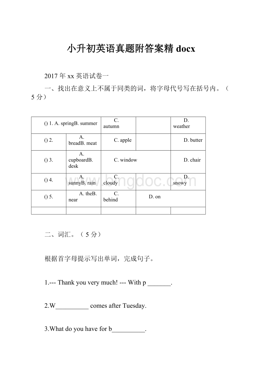 小升初英语真题附答案精docx.docx