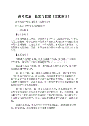 高考政治一轮复习教案《文化生活》.docx