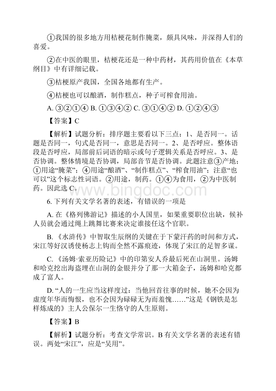 精编广西柳州市中考语文试题解析版.docx_第3页