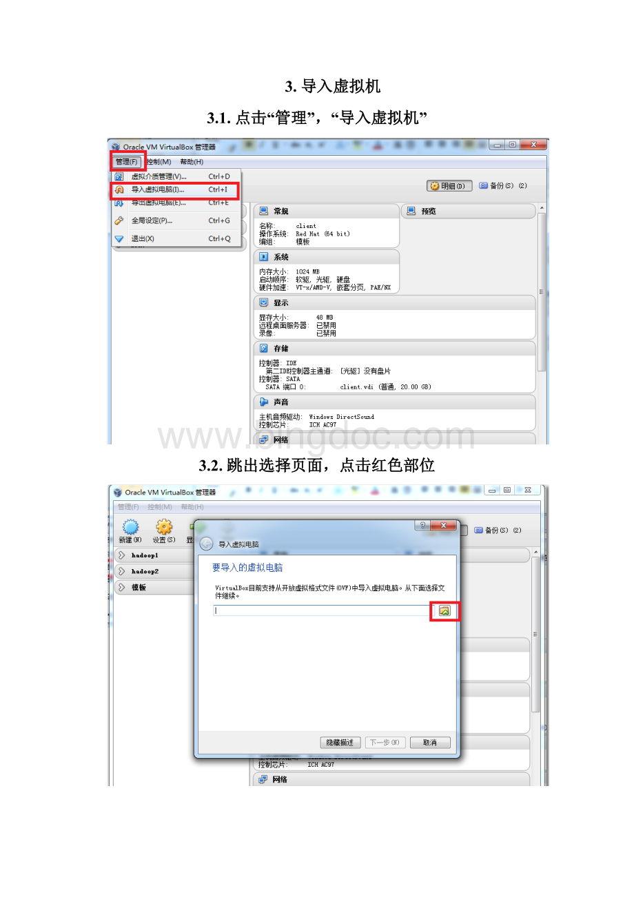 虚拟机导入文档.docx_第2页