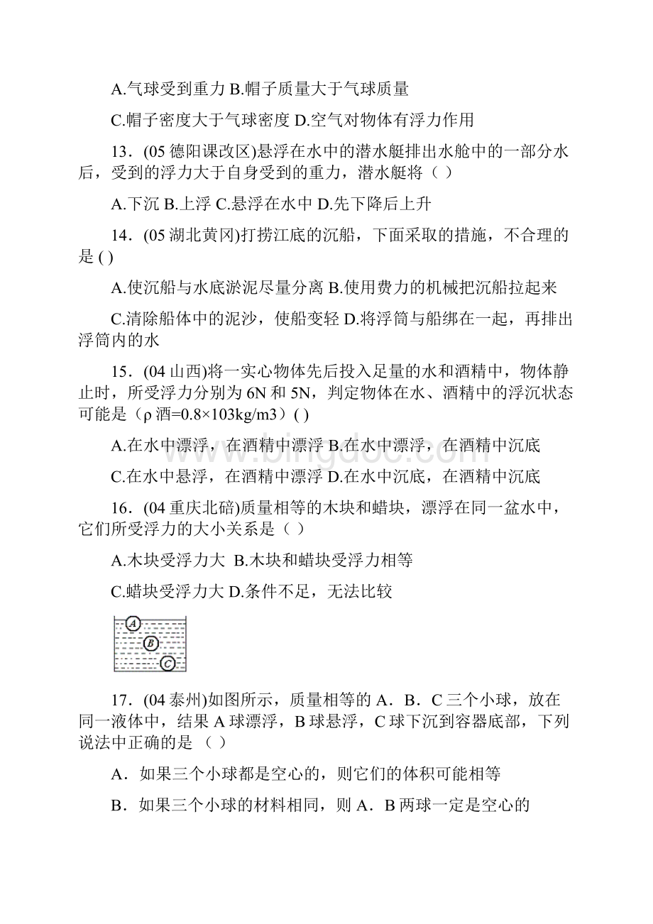 浮力经典练习地的题目带答案详解.docx_第3页