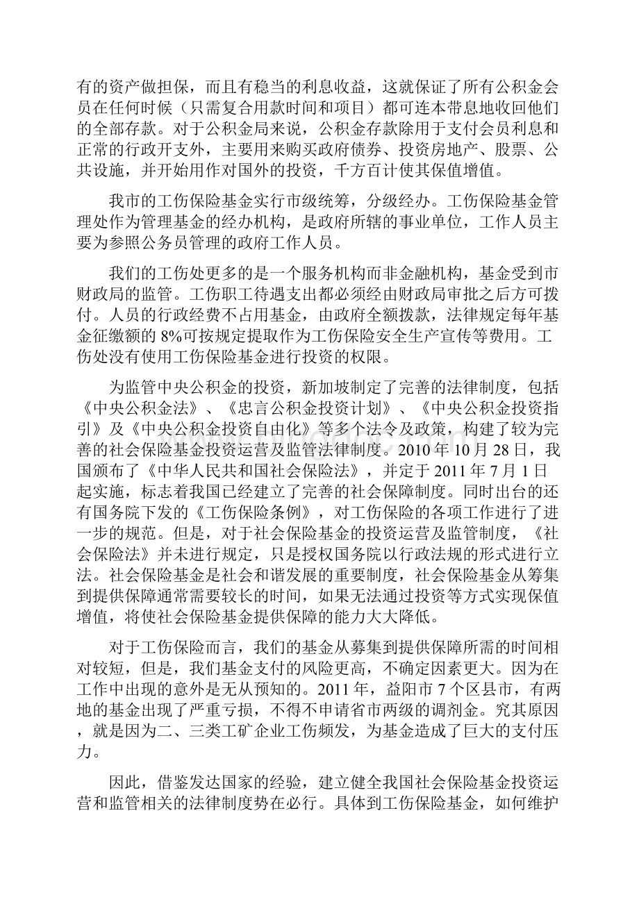 论新加坡模式对中国工伤保险的借鉴作用.docx_第3页