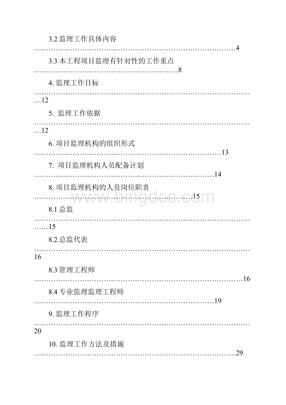 建设项目工程监理规划.docx_第2页