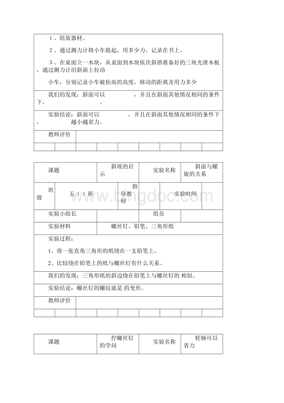 苏教版小学五年级科学下册实验报告册.docx_第2页