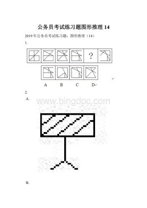 公务员考试练习题图形推理14.docx