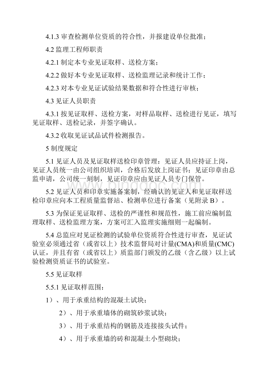 见证取样和送检监理工作制度.docx_第2页