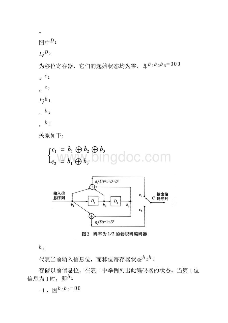 卷积编码实验报告材料.docx_第3页