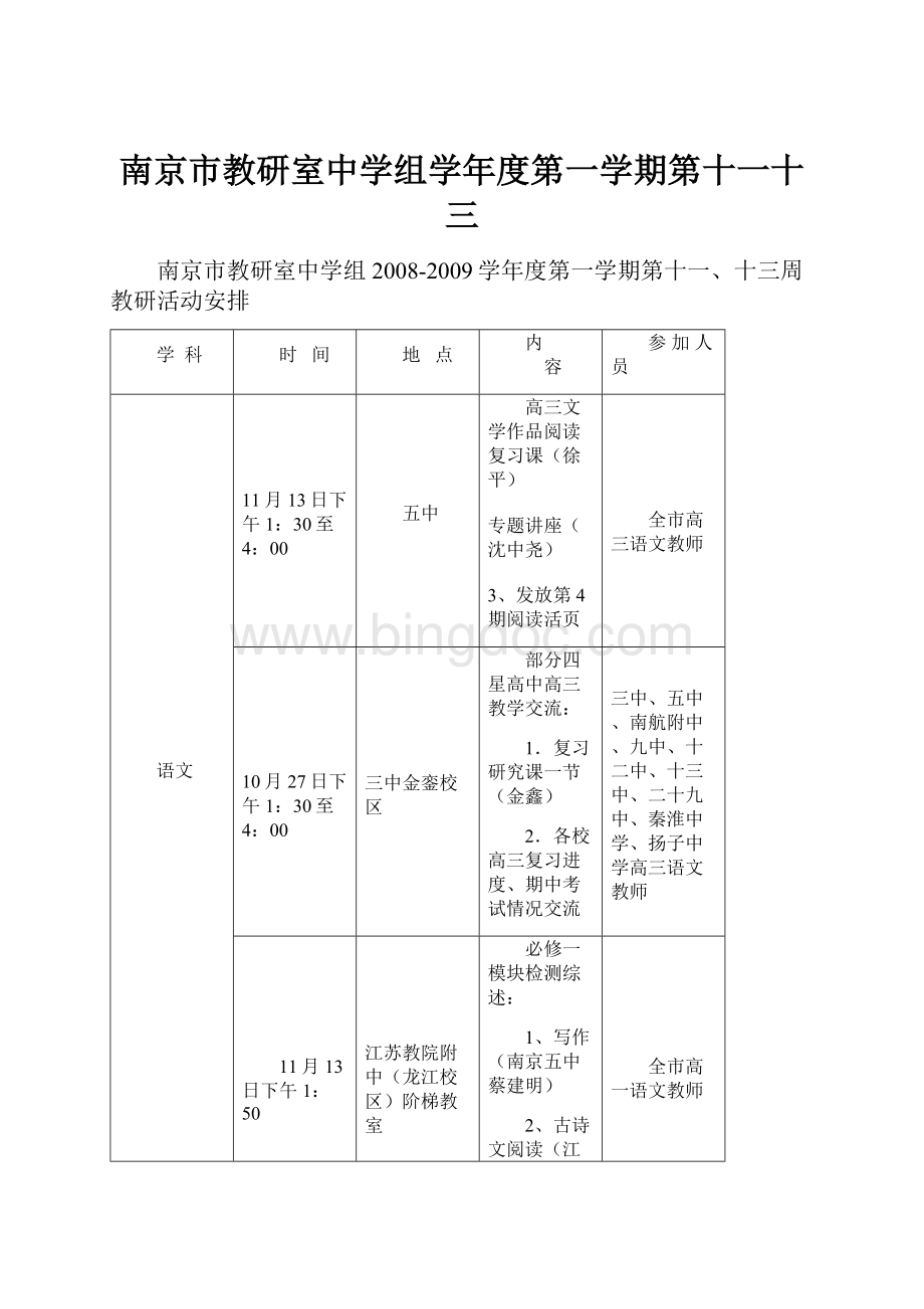 南京市教研室中学组学年度第一学期第十一十三.docx