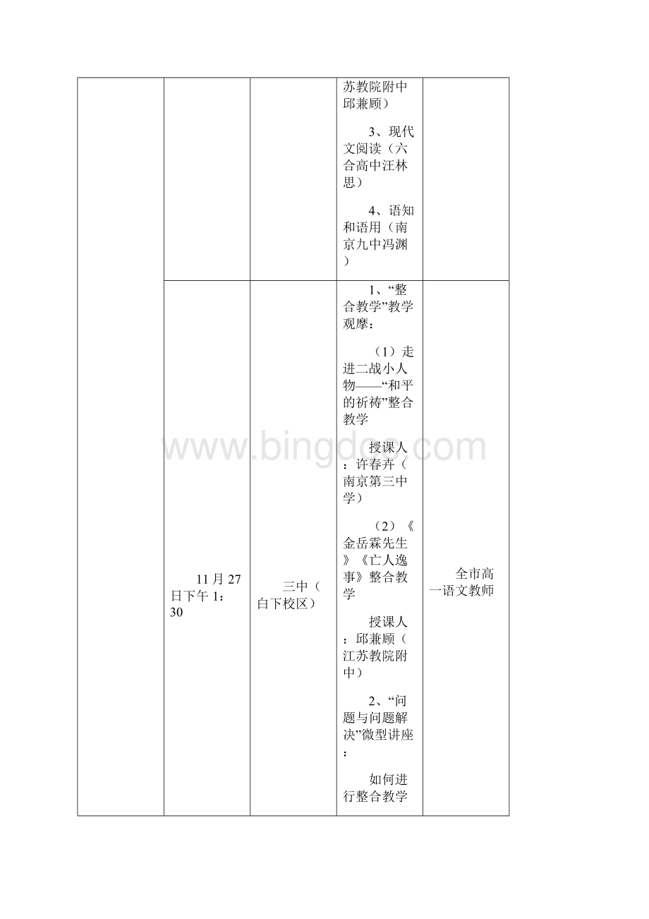 南京市教研室中学组学年度第一学期第十一十三.docx_第2页