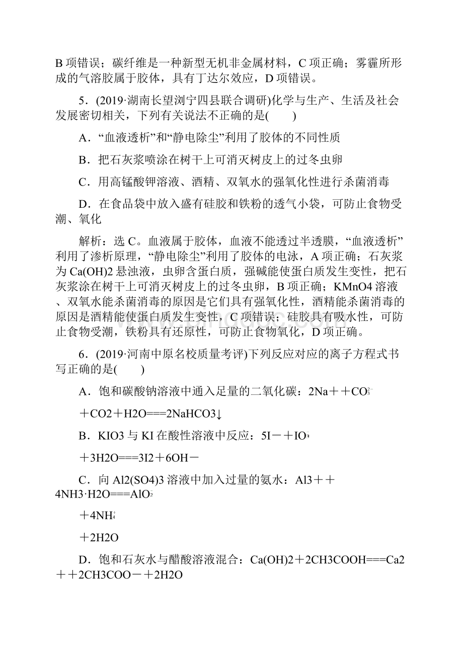 版高考化学一轮复习含最新高考题第2章 章末综合检测二.docx_第3页