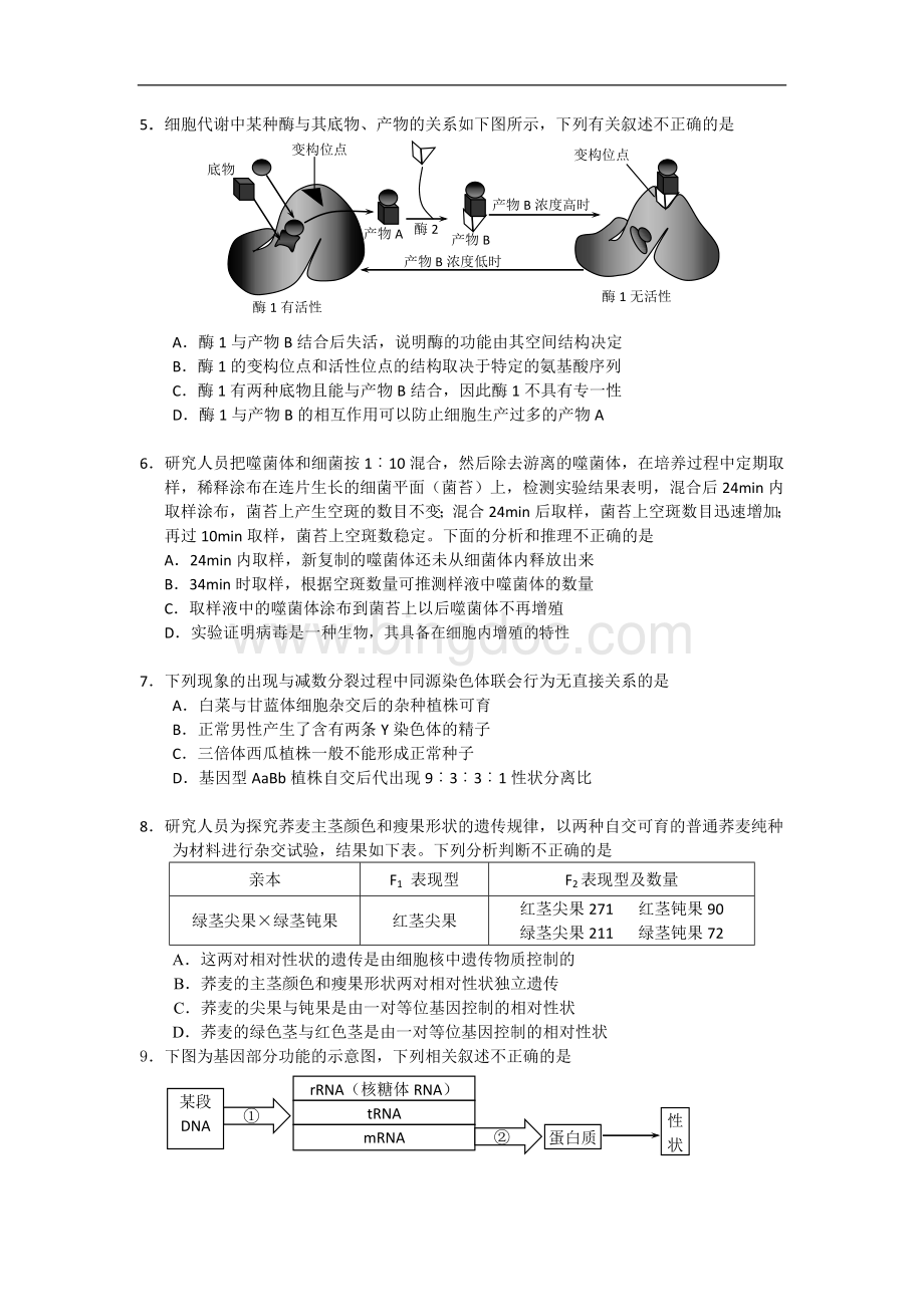 北京西城区高三上学期期末生物试题及答案.doc_第2页