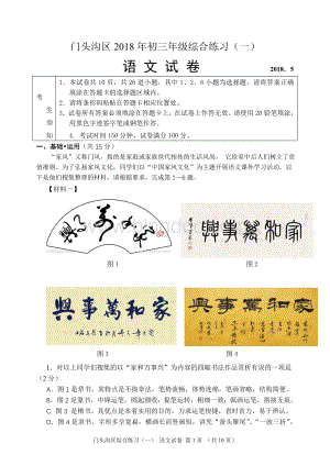 北京市门头沟区初三语文一模试题.doc