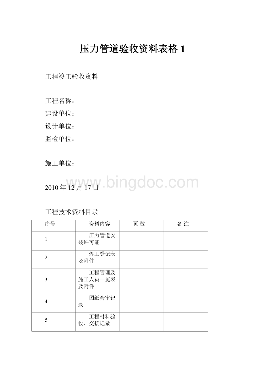 压力管道验收资料表格1.docx