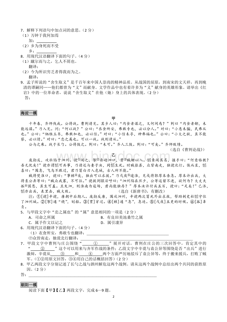 北京中考语文各区一模文言文阅读汇编及答案.docx_第2页